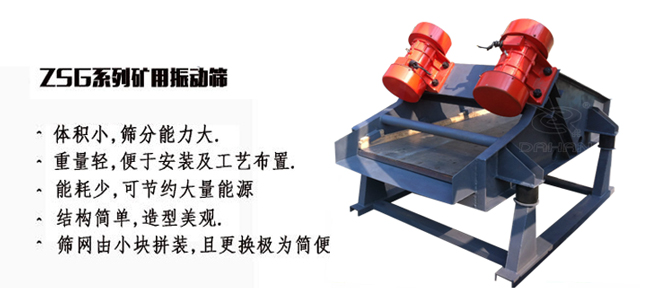 礦用振動篩產量大適用于一些磨琢性較大的物料例如：煤塊，石子等。