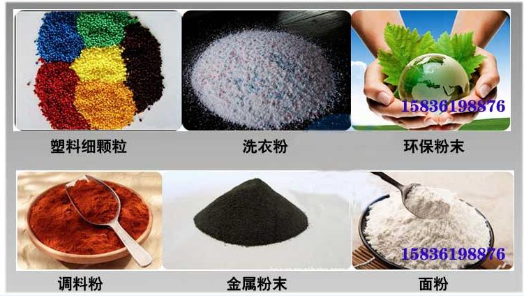 葵瓜籽振動篩應用行業(yè)：塑料細顆粒，洗衣粉，粉末，調(diào)料粉，金屬粉，面粉等。