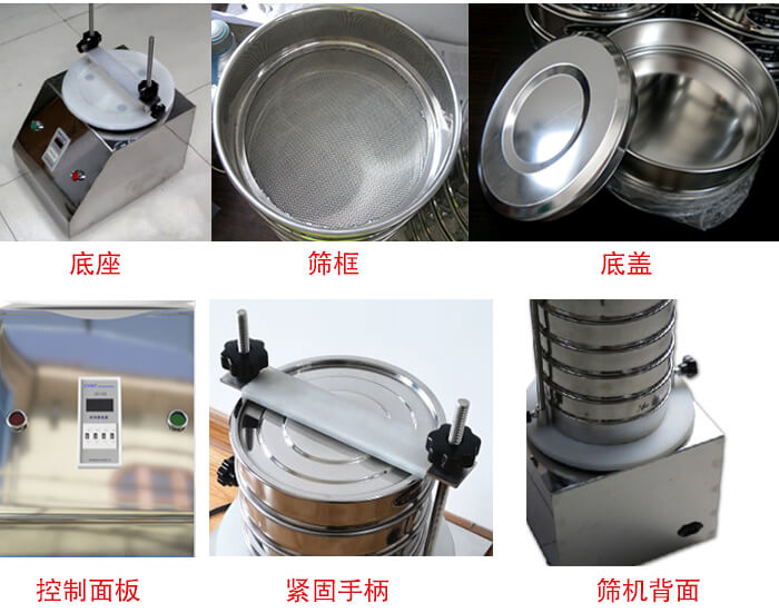 試驗篩細(xì)節(jié)：1，緊定手柄：特殊形狀設(shè)計，勝利更省心。2，檢驗篩：國家標(biāo)準(zhǔn)，品質(zhì)保證。3，時間繼電器：可設(shè)定時間，獨立開關(guān)，控制自由。4，電源插頭：高溫高壓成型，更安全，更穩(wěn)固。
