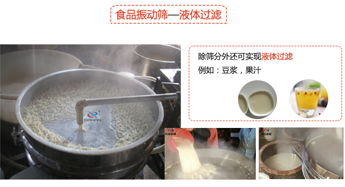 食品振動篩特點：束環裝置能夠實現一定程度的固定作用，實現振動時不會出現松動。進料口根據防塵蓋的大小進行設計的，能夠保證物料進入的通暢性還能保證粉塵不會肆意露出。振動電機：主要作用就是產生振動，幫助篩網實現物料的篩分。