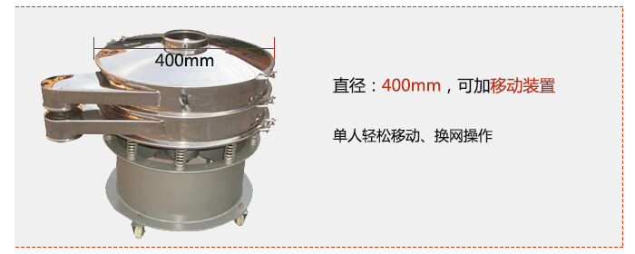 效率高：效率高，設計精巧耐用，任何分類，粘液均可的篩分。操作簡單：換網(wǎng)容易，操作簡單，清洗方便。網(wǎng)孔不堵塞：網(wǎng)孔不堵塞，粉末不飛揚，可篩至400目或0.028mm，連續(xù)作業(yè)：雜質(zhì)，粗料自動排出，可以連續(xù)作業(yè)。