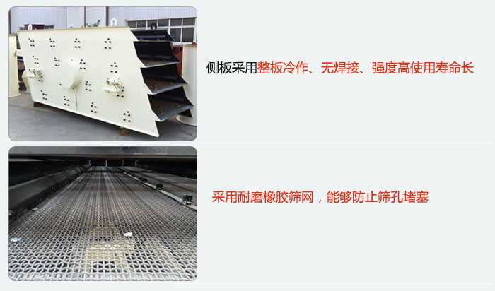 圓振動篩側板采用整板冷作，無焊接，強度高使用壽命長