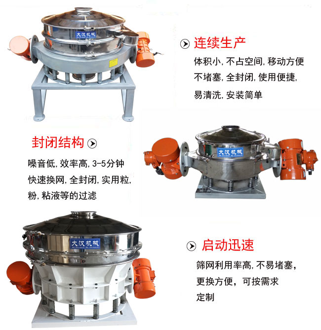 直徑1000mm直排篩特點：連續(xù)生產(chǎn)：體積小，不占空間，移動方便，不堵塞，全封閉，使用便捷，易清洗，安裝簡單。封閉結(jié)構(gòu)：噪音低，效率高，3-5分鐘，快速換網(wǎng)，全封閉，實用粒，粉粘液等的過濾。啟動迅速：篩網(wǎng)利用率高，不易堵塞，更換方便，可按需求定制。