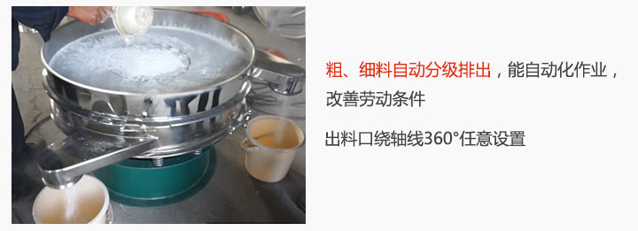 面粉振動篩粉機特點：粗、細料自動分級排出，能實現自動化作業，改善勞動條件 出料口繞軸線360°任意設置。