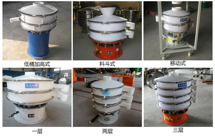 聚丙烯振動篩低桶加高式，料斗式，移動式定制產品和一層，兩層，三層不同層級產品展示圖。