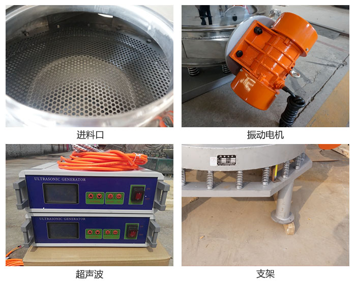 超聲波直排篩細節展示：進料口，超聲波電源，振動電機，支架。