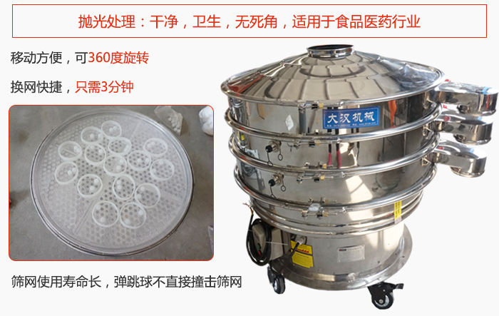 移動式旋振篩特點：干凈，衛(wèi)生，無死角，全部進(jìn)行拋光處理是食品醫(yī)藥行業(yè)的篩分能手。移動方便，可以360度任意旋轉(zhuǎn)：節(jié)省時間，換網(wǎng)只需3分鐘。篩網(wǎng)壽命長，彈跳球不直接撞擊篩網(wǎng)。