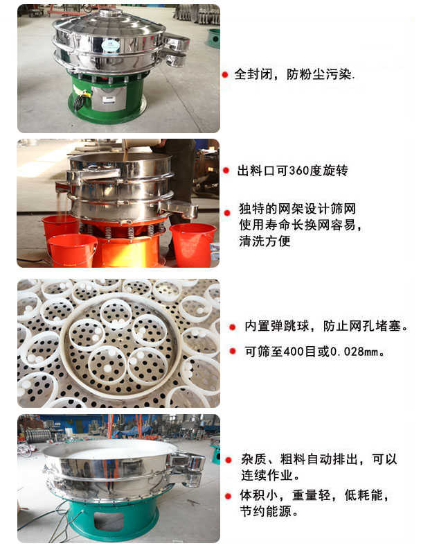 1800型振動篩的特點：1，全封閉，放粉塵污染，雜質(zhì)，粗料自動排出可以連續(xù)作業(yè)。2，出料口可360度旋轉(zhuǎn)。篩網(wǎng)使用壽命長，換網(wǎng)容易，清洗方便，內(nèi)置彈跳球，防止網(wǎng)孔堵塞。可篩至400目或0.028mm，可以連續(xù)作業(yè)。體積小，重量輕，低能耗，節(jié)約能源。