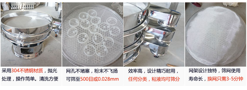 里外剖光振動篩的特點：1，效率高：效率高，設計精巧耐用，任何分類，粘液均可篩分。2，操作簡單采用優(yōu)質(zhì)材料，篩網(wǎng)更換容易，操作簡單，清洗方便。3，網(wǎng)孔不堵塞：網(wǎng)孔不堵塞，粉末不飛揚，可篩至500目或0.028mm4，精細做工：產(chǎn)品經(jīng)過嚴格加工程序，，做工精細美觀耐用。5，網(wǎng)架設計：篩網(wǎng)使用時間長久，往往快只需3-5分鐘。