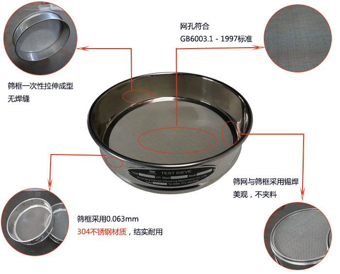 200mm試驗(yàn)篩優(yōu)勢：篩框一次性拉伸成型，采用304不銹鋼材質(zhì)，篩框與篩網(wǎng)采用錫焊，美觀，不加料