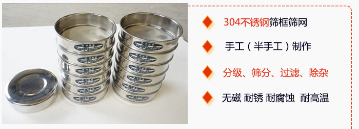 直徑75mm試驗篩有特點：304不銹鋼篩礦篩網，手工（半手工）制作。分級，篩分，過濾，去雜。無磁，耐銹，耐腐，耐高溫等。