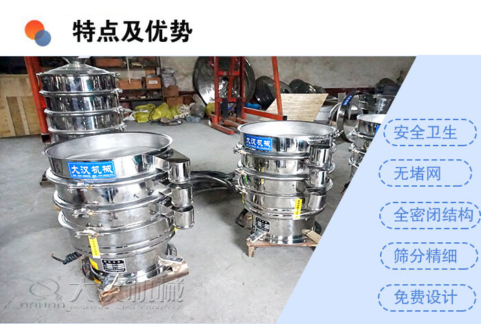 醫(yī)藥振動篩特點及優(yōu)勢：安全衛(wèi)生，無堵網(wǎng)，全密閉結(jié)構(gòu)，篩分精細，免費設(shè)計。