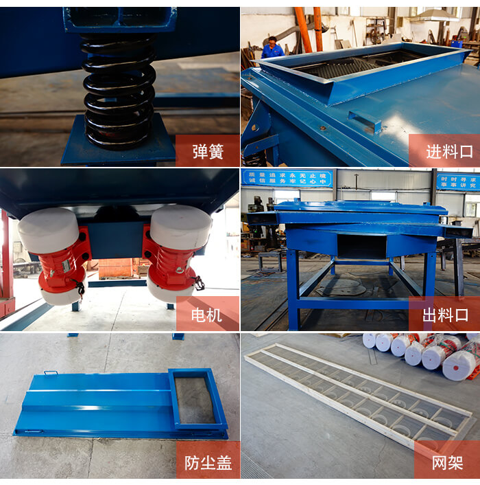 1035直線振動篩細節展示：出料口，振動彈簧，振動電機，進料口。