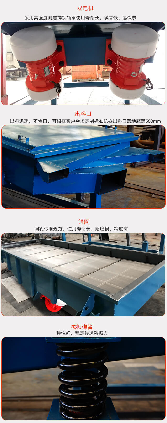 1030直線振動(dòng)篩特點(diǎn)：采用高強(qiáng)度耐震鑄鐵軸承，適用壽命長(zhǎng)，噪音低，易保養(yǎng)。出料口：出料迅速，不堵口，可根據(jù)客戶(hù)需求定制標(biāo)準(zhǔn)機(jī)器出料口離地面距離500mm。篩網(wǎng)：網(wǎng)孔標(biāo)準(zhǔn)規(guī)范，使用壽命長(zhǎng)，耐磨損，精度高減振彈簧：彈性好，穩(wěn)定傳遞激振力。