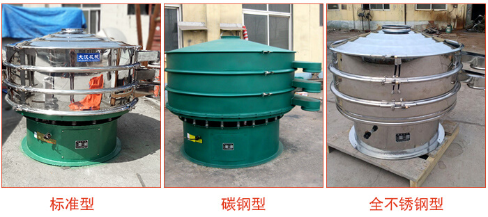 1500型不銹鋼振動(dòng)篩，篩分能力好，耐酸堿，耐腐蝕，使用壽命較長(zhǎng)。