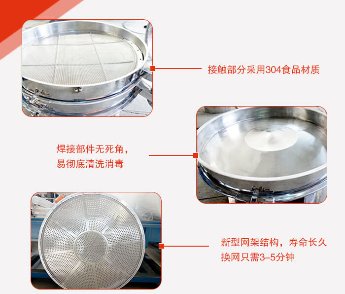 豆?jié){過(guò)濾振動(dòng)篩的特點(diǎn)：效率高，設(shè)計(jì)精巧耐用，任何精類(lèi)，粘液均可篩分。換網(wǎng)容易，操作簡(jiǎn)單，清洗方便。網(wǎng)孔不堵塞，粉末不飛揚(yáng)，可篩至500目或0.028mm。雜質(zhì)粗料自動(dòng)排出，可以連接作業(yè)。
